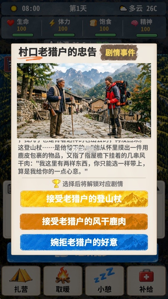 荒野徒步模拟器 v1.0.6 无限星币破解版下载 荒野徒步模拟器 v1.0.6 无限星币破解版下载