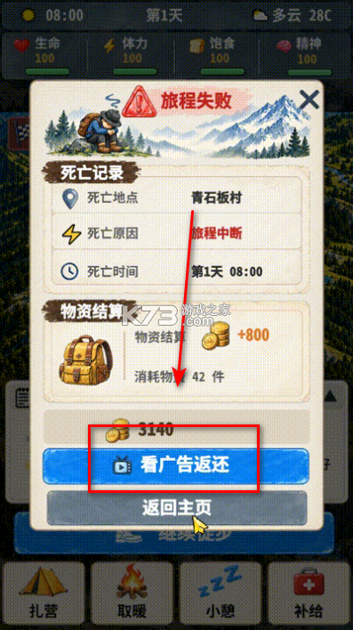 荒野徒步模拟器 v1.0.6 无限星币破解版下载 荒野徒步模拟器 v1.0.6 无限星币破解版下载