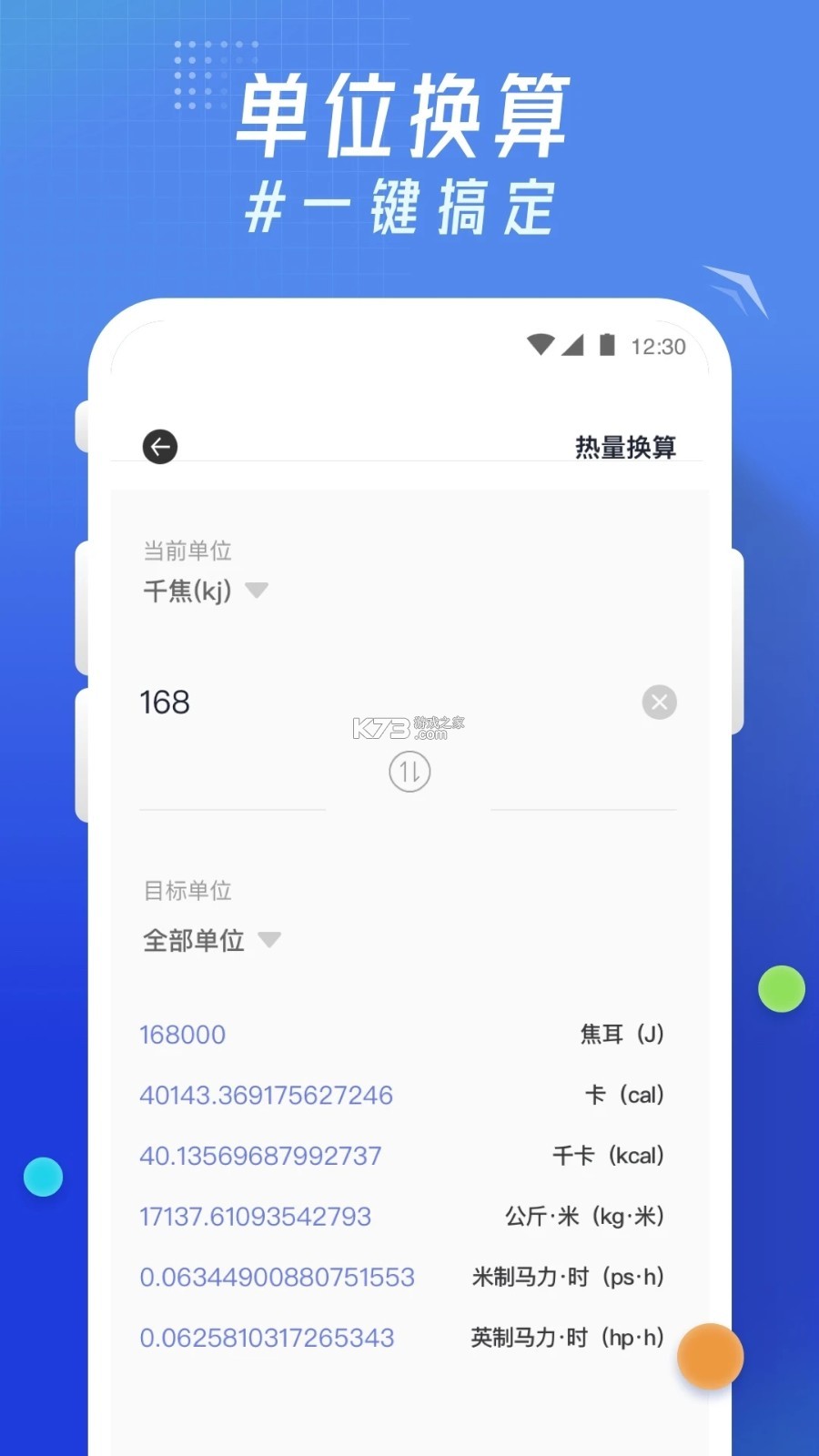 Convertopia v1.0.3 下载官方版 Convertopia v1.0.3 下载官方版