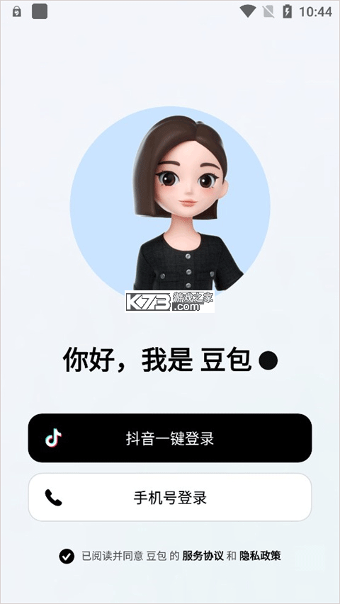 豆包桌宠 v1.2.0 app下载免费 截图
