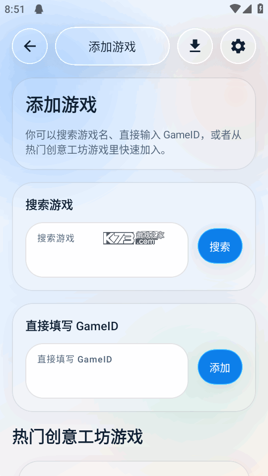 创意工坊下载器 v1.1.10-hotfix6 下载安装app 截图