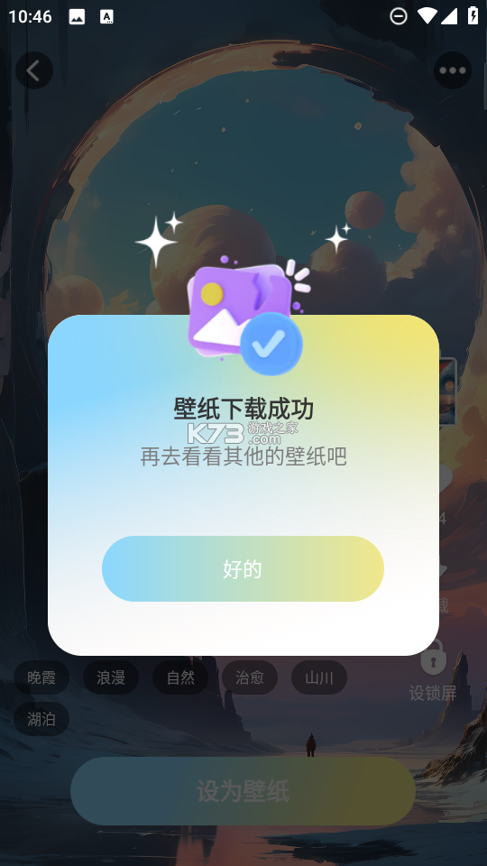 辰光壁纸 v1.0.3 下载官方版 截图