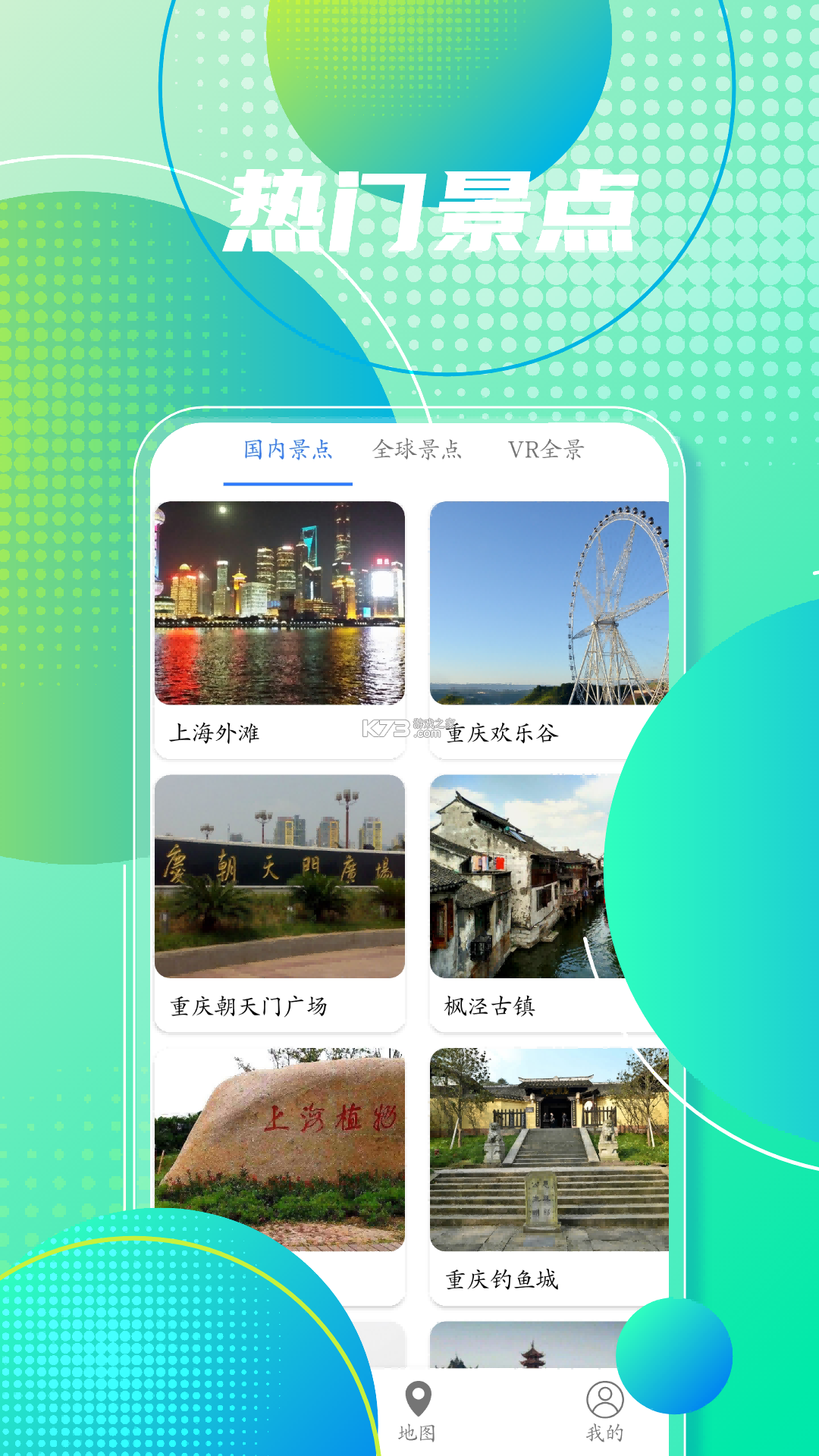 手机地图导航 v2021.09.41 官方app下载安装 截图