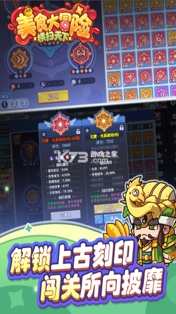 美食大冒险之横扫天下 v1.0 游戏下载 截图