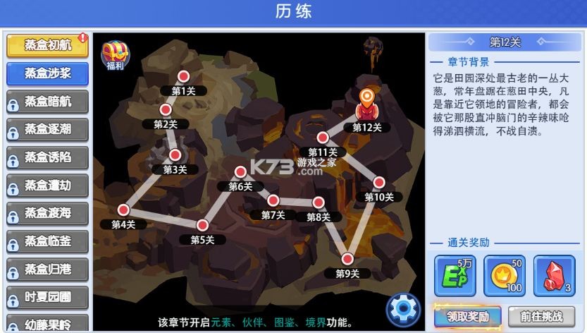 美食大冒险之横扫天下 v1.0 游戏下载