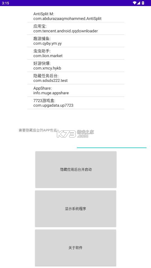 隐藏任务后台 v1.2 app下载 截图