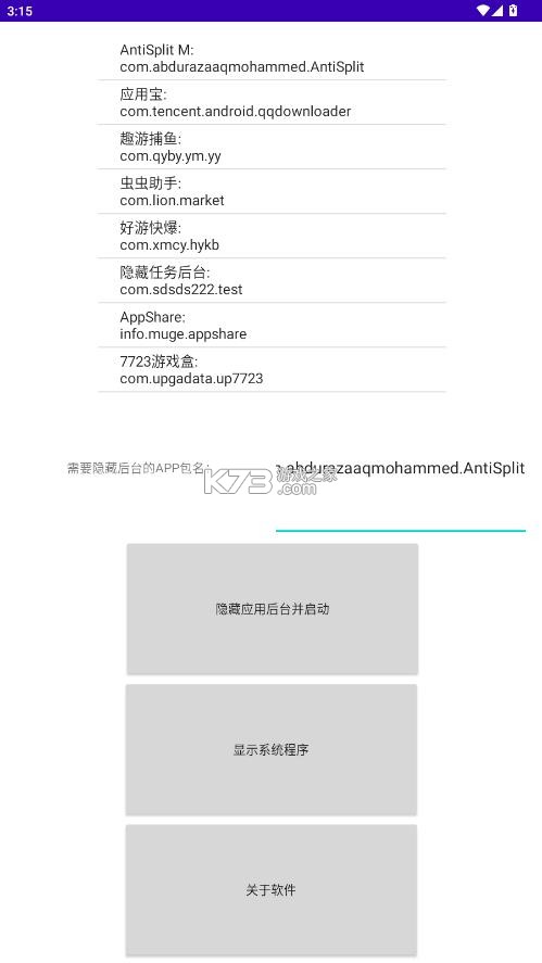 隐藏任务后台 v1.2 app下载 截图
