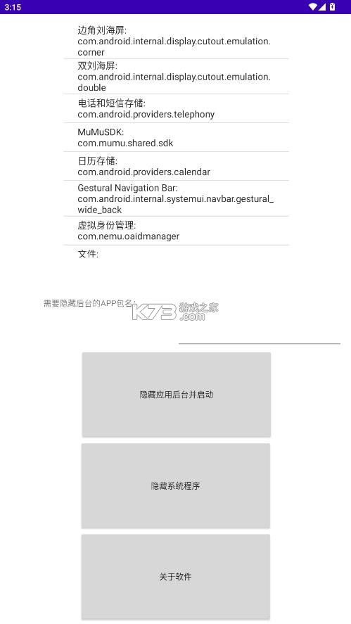 隐藏任务后台 v1.2 app下载 截图