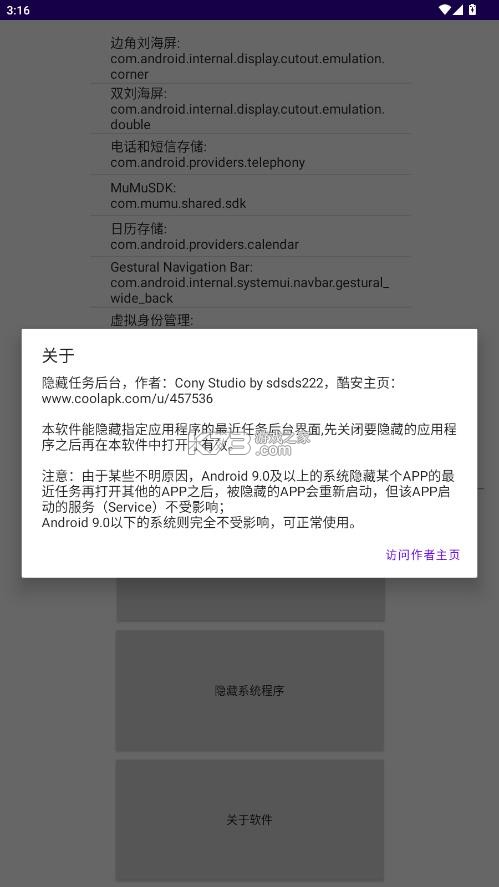 隐藏任务后台 v1.2 app下载 截图