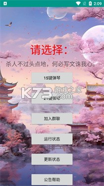 星云弹琴 v1.0.0 官方app下载安装 截图