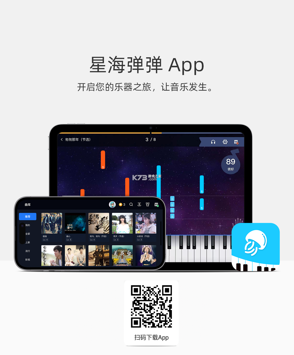 星云弹琴 v1.0.0 官方app下载安装 截图
