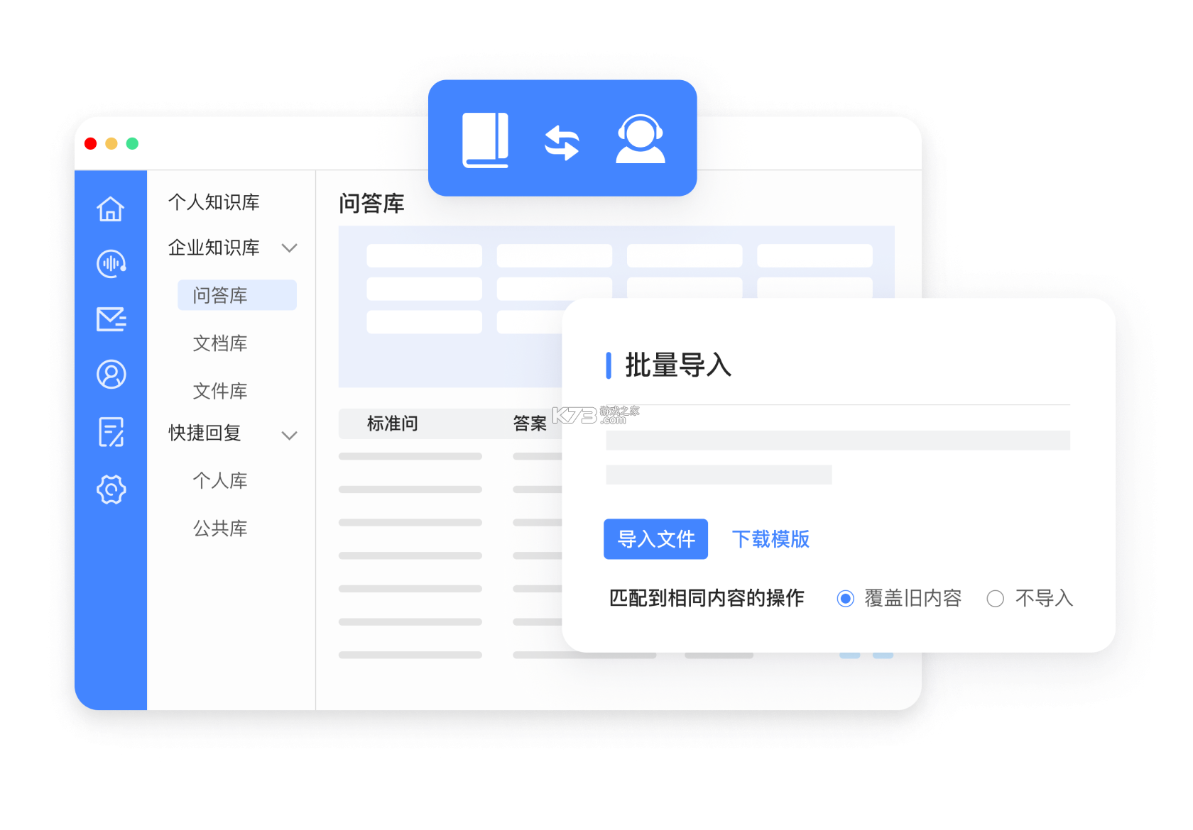 知识库 v1.3.3 下载官方版 截图