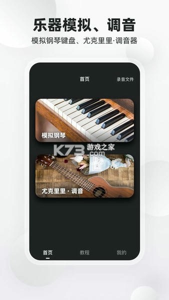 乐器大师 v2.0.0 下载安装app