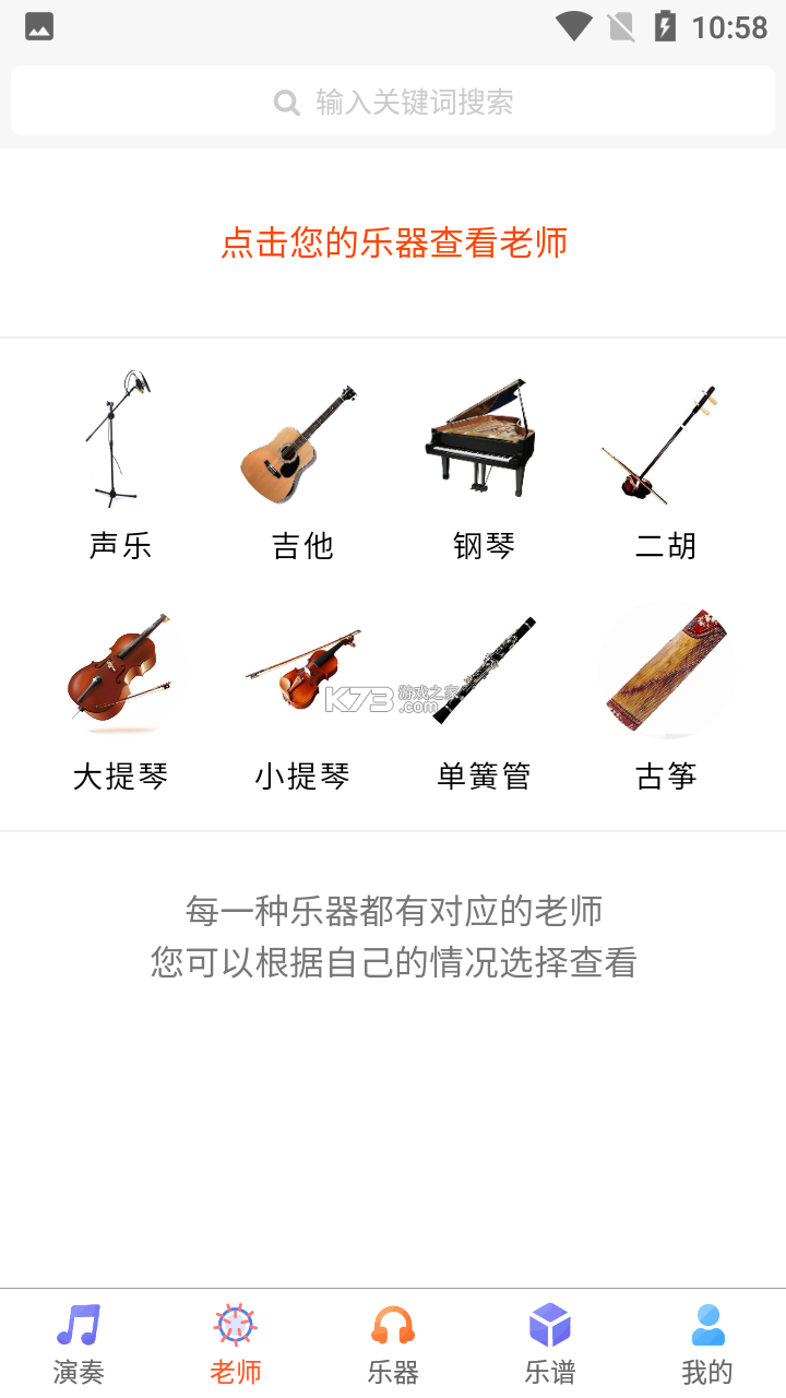 乐器大师 v2.0.0 下载安装app