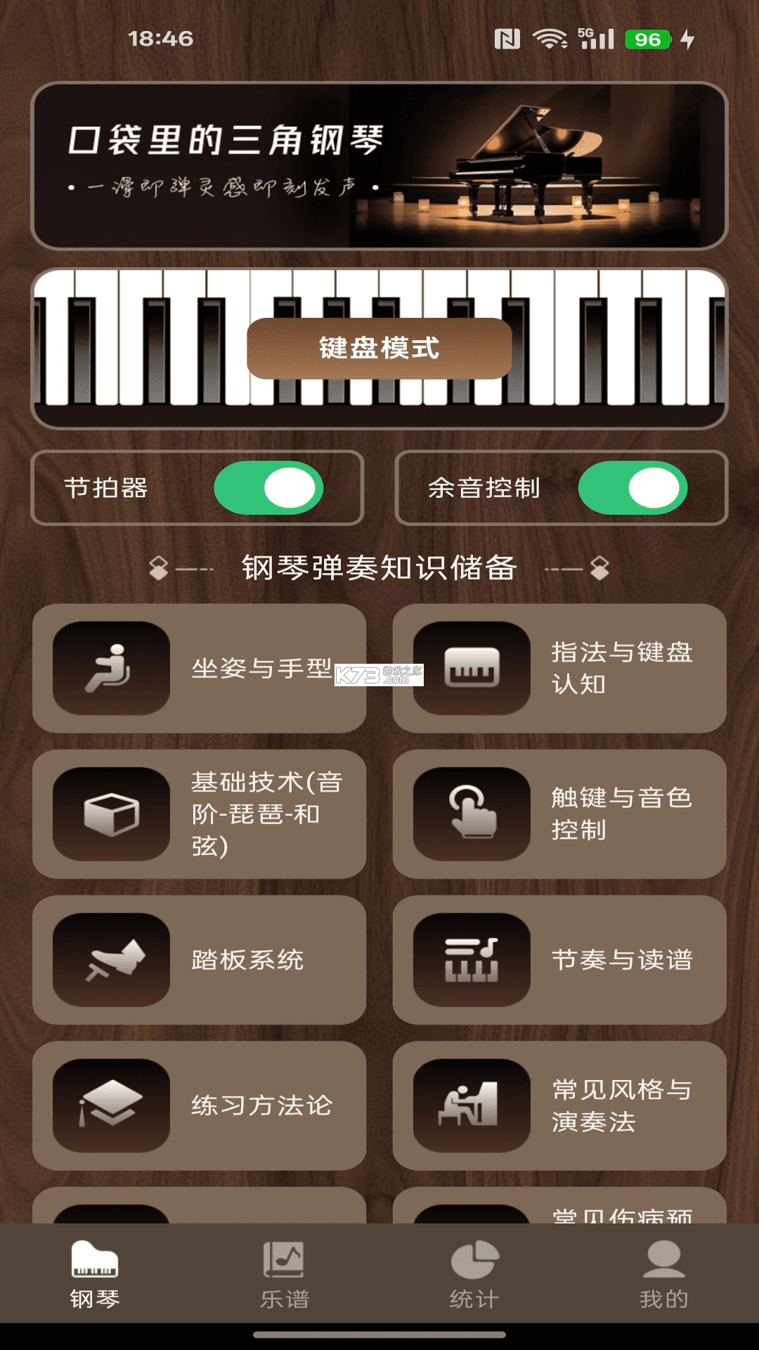 初梦弹琴 v0.1.4 官方app下载安装 截图