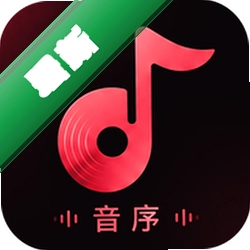 音序下载安装appv1.14