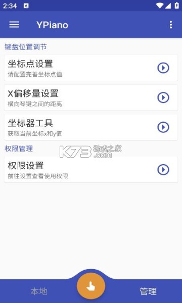 自动弹琴 v1.0.2 下载安装app 截图