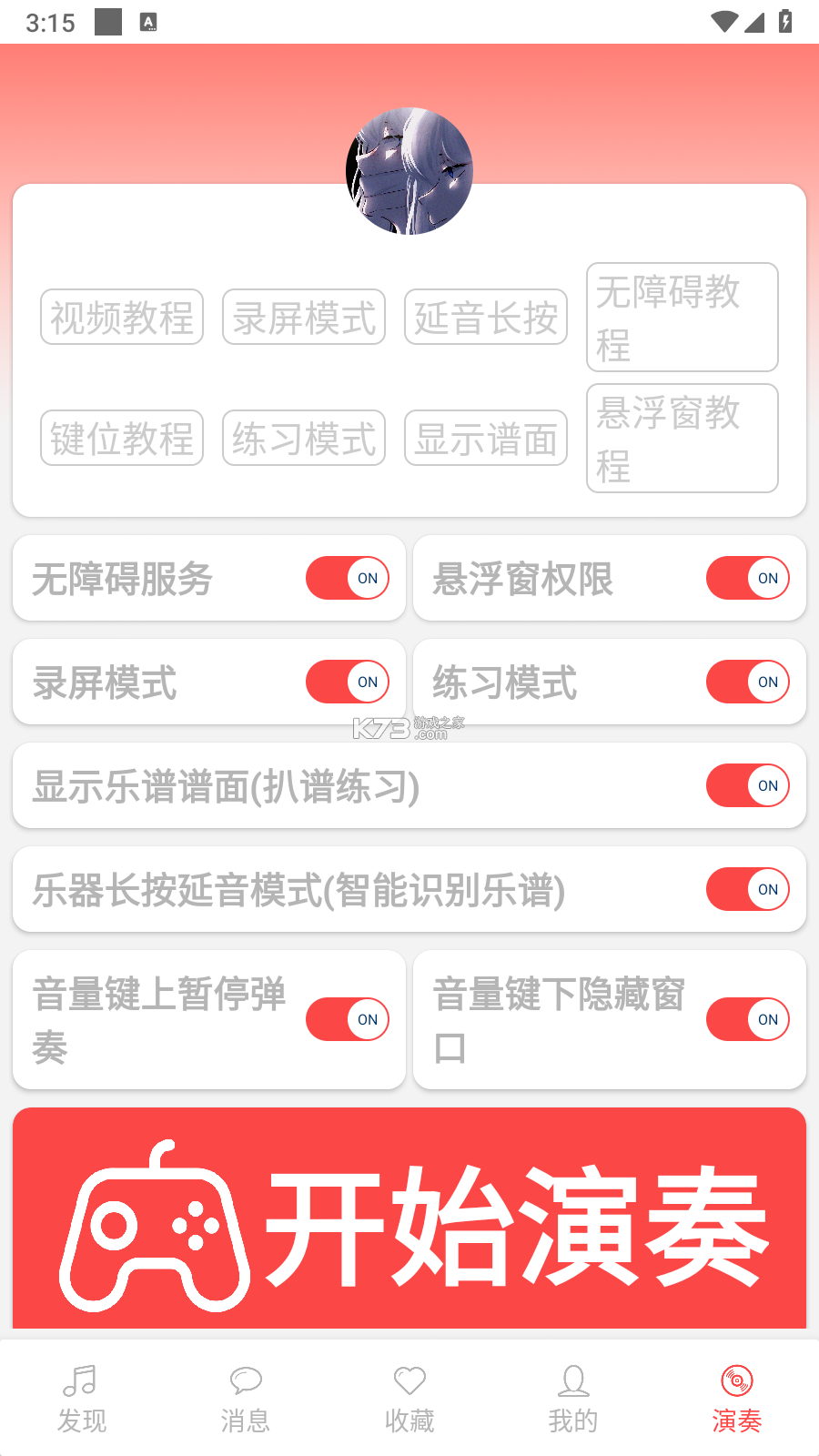 自动弹琴 v1.0.2 下载安装app 截图