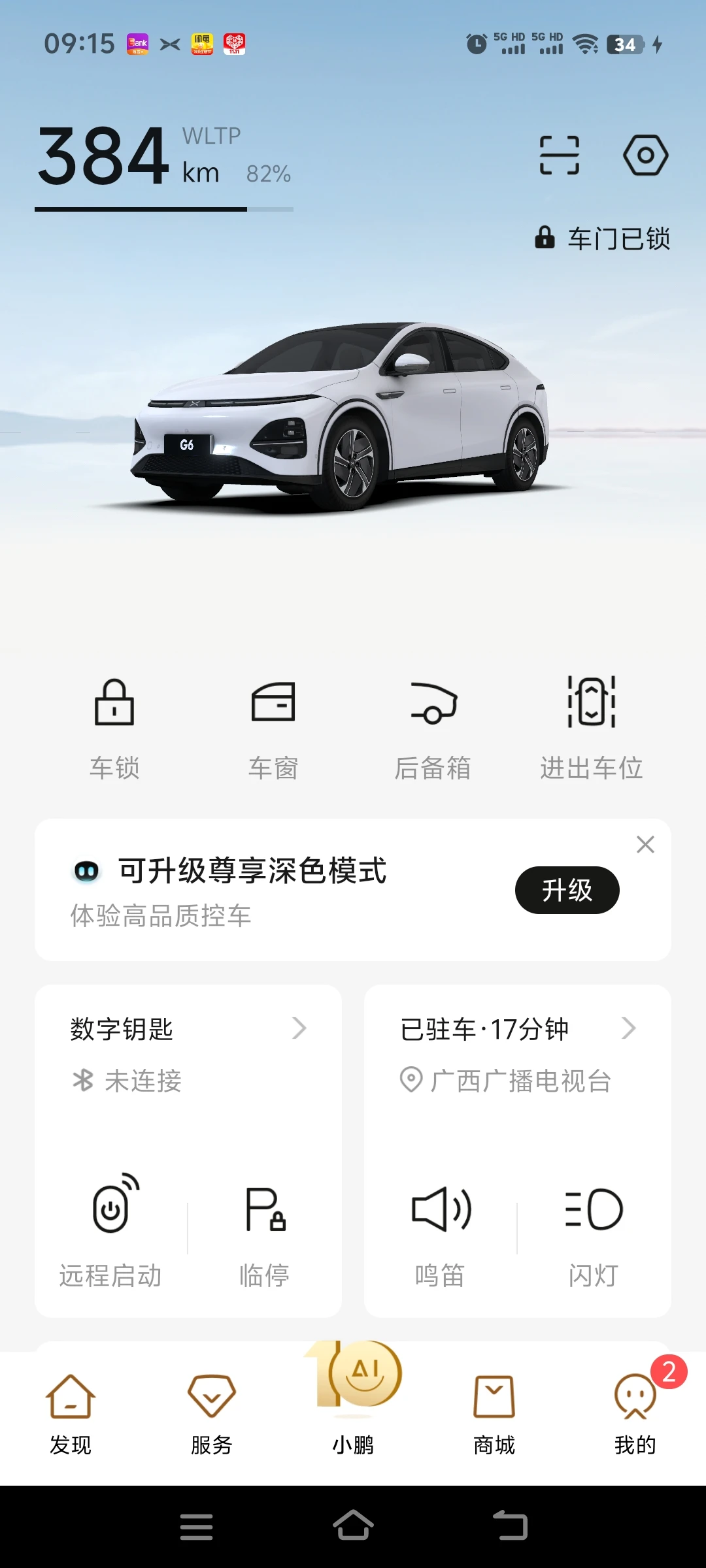 Wheelplay 小鹏定制版 v1.0.3-rc.3 下载官方版 截图