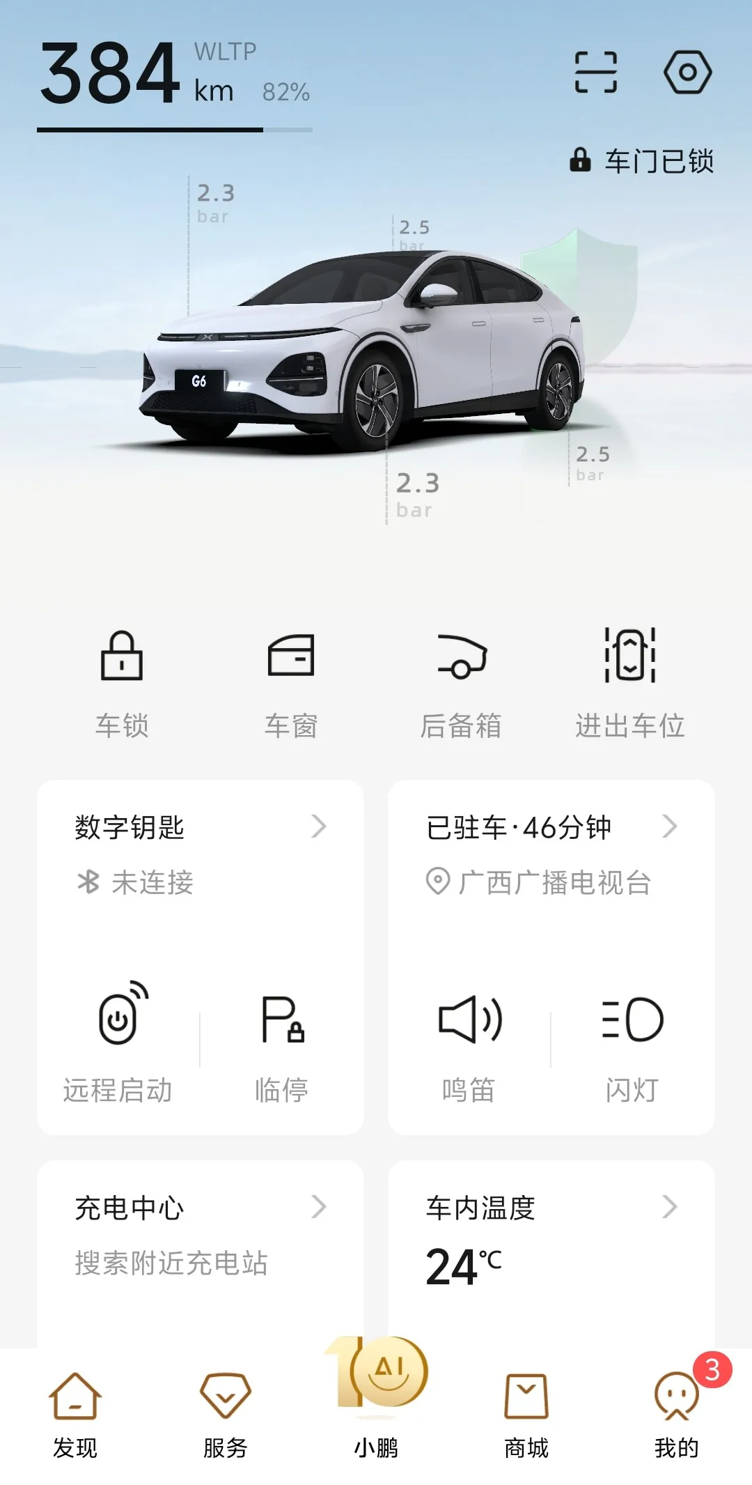 Wheelplay 小鹏定制版 v1.0.3-rc.3 下载官方版 截图