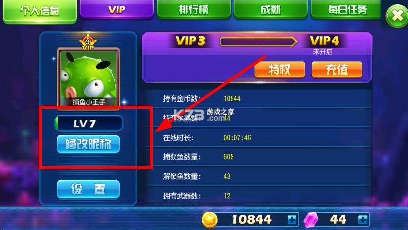 捕鱼达人3 v121 内购破解版
