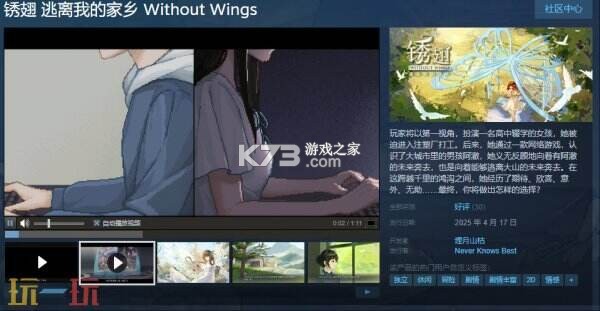 锈翅 逃离我的家乡 v1.0 安卓单机游戏 截图