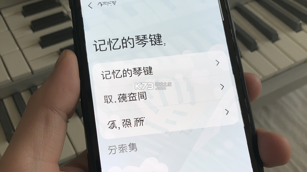 记忆的琴键 v1.0 下载安装app 记忆的琴键 v1.0 下载安装app