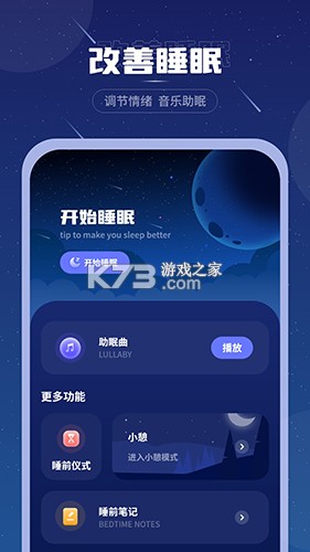 深睡睡眠助理 v1.0.1 下载微信安装 截图