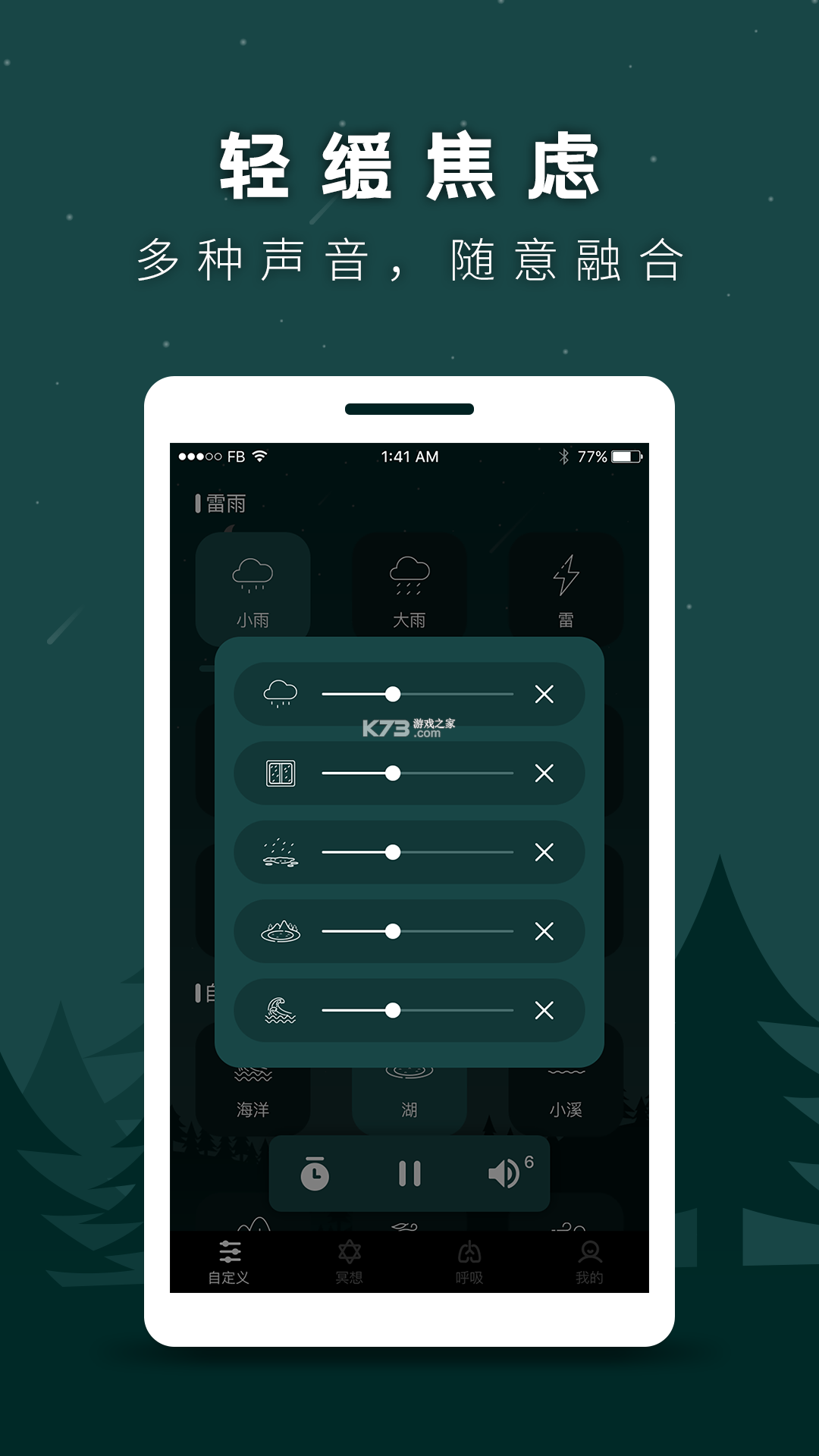 深睡睡眠助理 v1.0.1 下载微信安装 截图