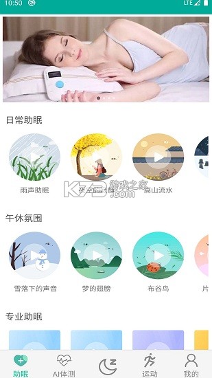 深睡睡眠助理 v1.0.1 下载微信安装 截图