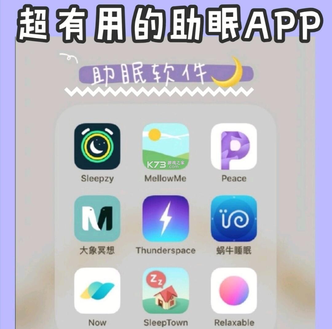 深睡睡眠助理 v1.0.1 下载微信安装 截图