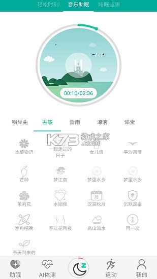 深睡睡眠助理 v1.0.1 下载微信安装 截图
