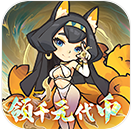 山海记破解版