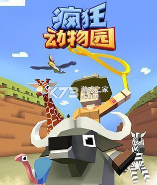 疯狂动物园 v4.26.0 下载安装app 疯狂动物园 v4.26.0 下载安装app