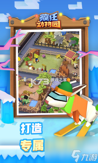 疯狂动物园 v4.26.0 下载安装app 疯狂动物园 v4.26.0 下载安装app