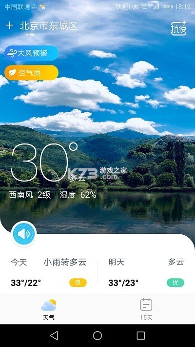 天气&雷达 v136.0 下载官方版 截图