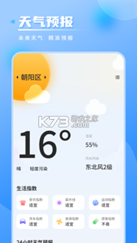 天气&雷达 v136.0 下载官方版 截图