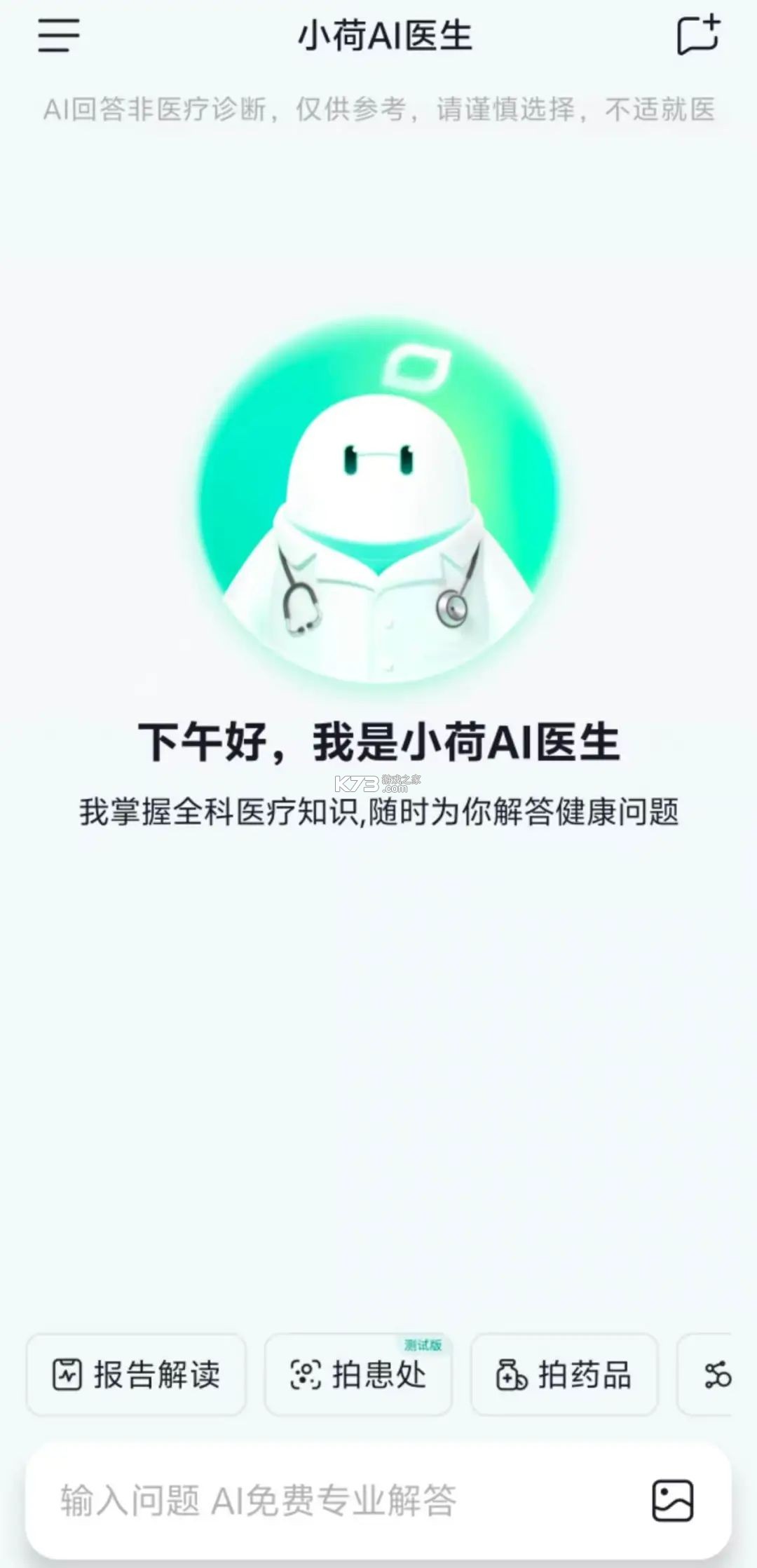 小荷医生 v5.1.4 官方app下载安装 截图