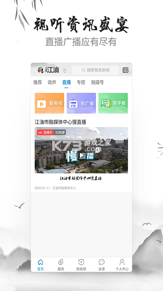 江油论坛 v1.6.75 app下载免费 截图