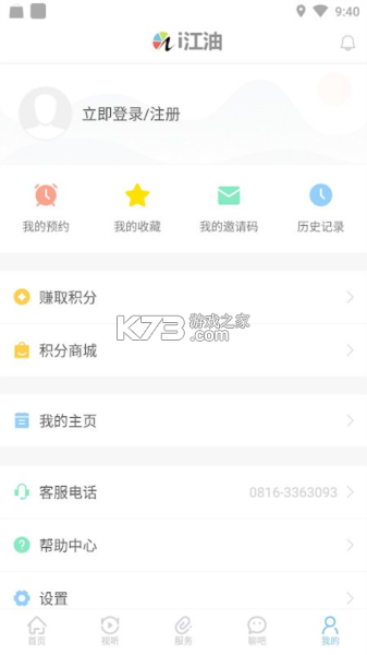 江油论坛 v1.6.75 app下载免费 截图