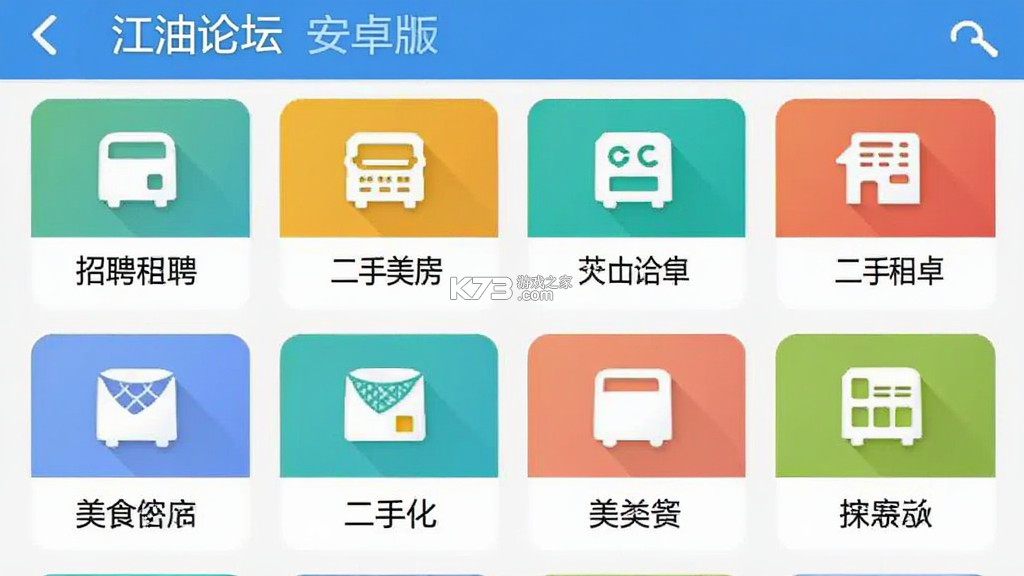 江油论坛 v1.6.75 app下载免费 截图