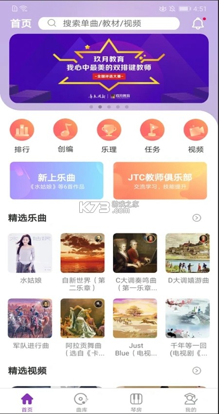 玖月琴房 v9.1.3 app下载免费 截图
