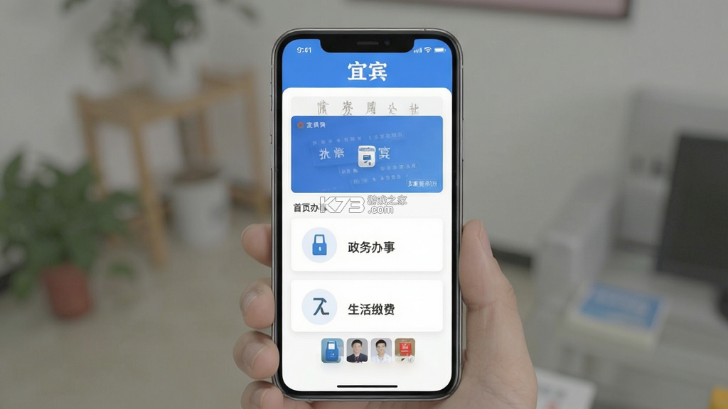i宜宾 v2.0.14 下载官方版 i宜宾 v2.0.14 下载官方版