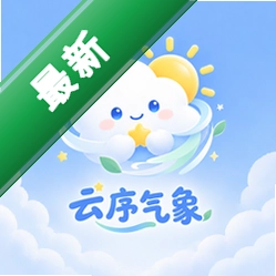云序气象 v2.0.0 app下载免费