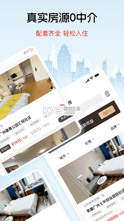 窝趣公寓 v2.1.30 下载安装app