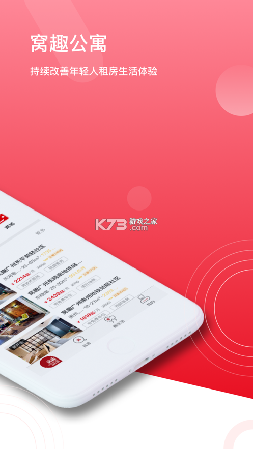 窝趣公寓 v2.1.30 下载安装app 截图