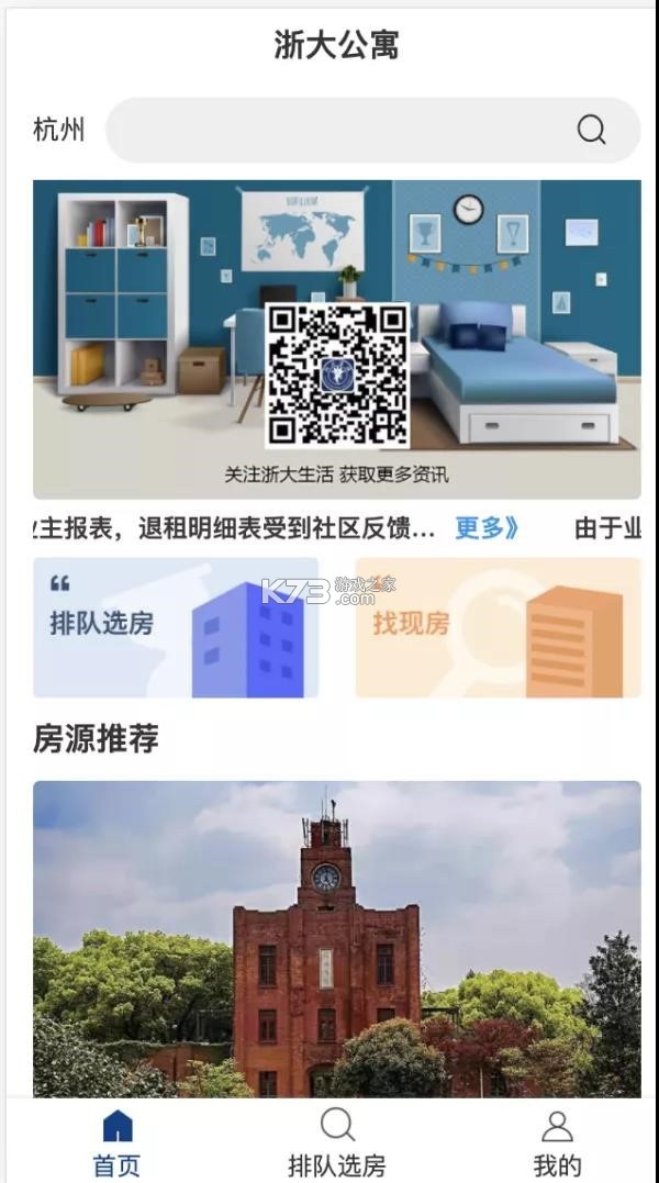 窝趣公寓 v2.1.30 下载安装app 截图