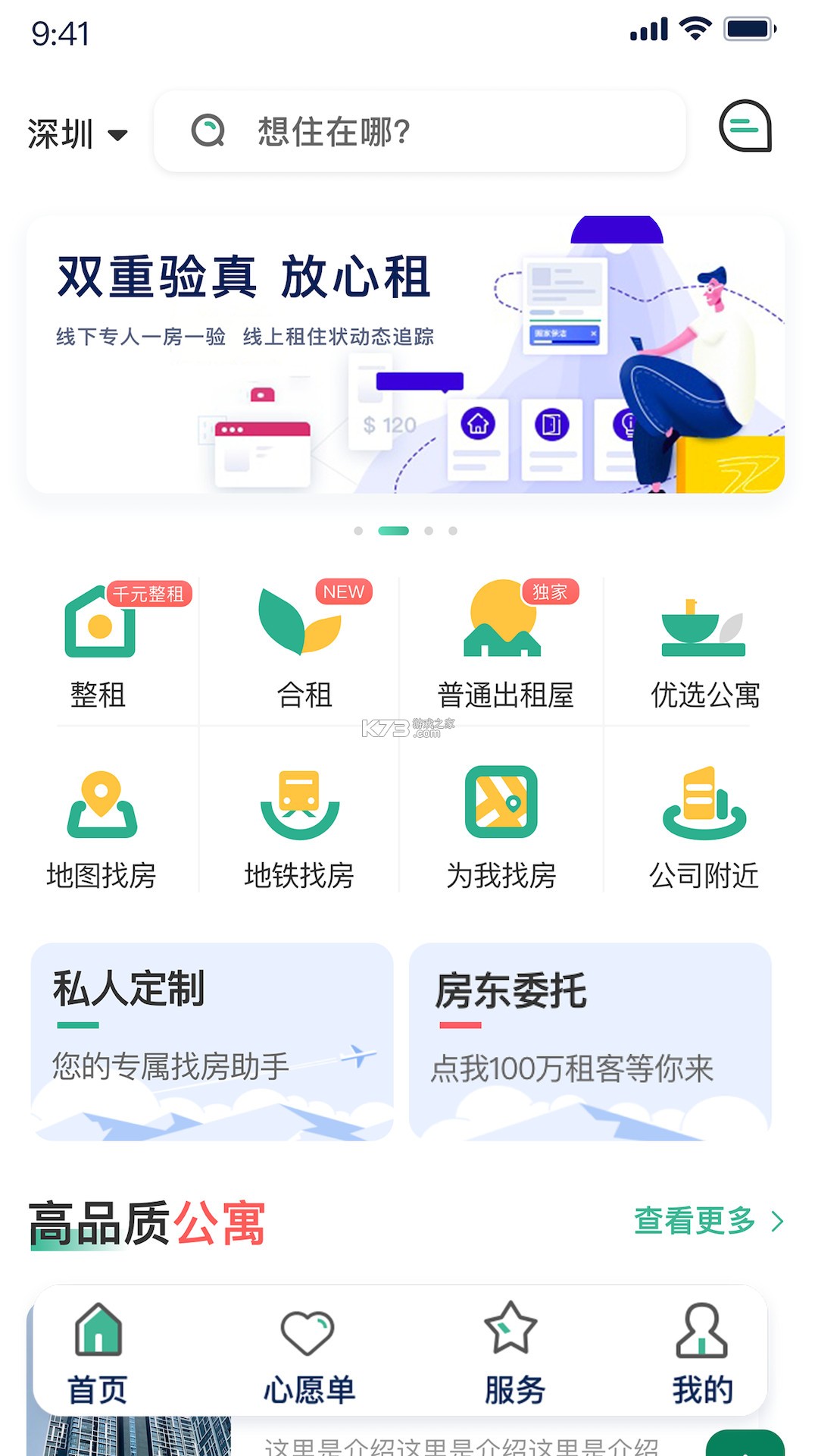 窝趣公寓 v2.1.30 下载安装app 截图
