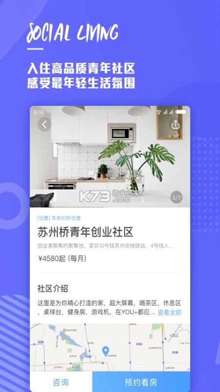 窝趣公寓 v2.1.30 下载安装app 截图