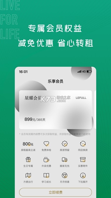 窝趣公寓 v2.1.30 下载安装app 截图